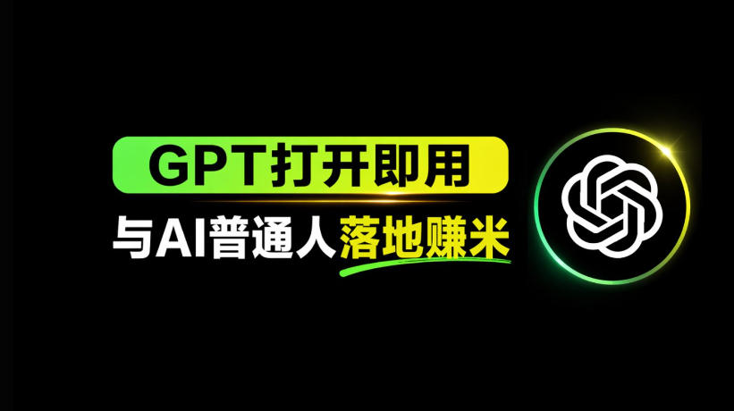 AI工具与变现指南