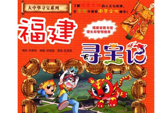 大中华寻宝记系列音频动画电子书资源 大中华寻宝记系列音频动画电子书资源
