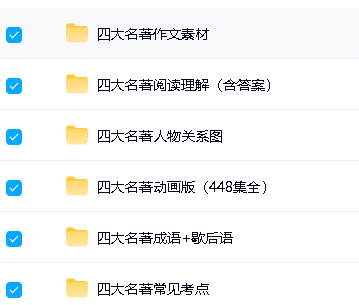 四大名著最全资源合集 四大名著最全资源合集