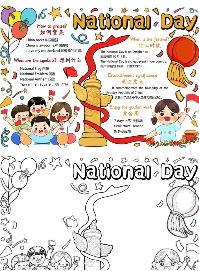 国庆英语手抄报模板示例