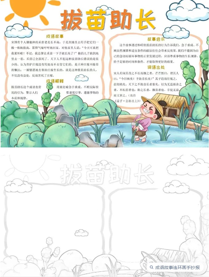 成语故事手抄小报应用场景 成语故事手抄小报应用场景