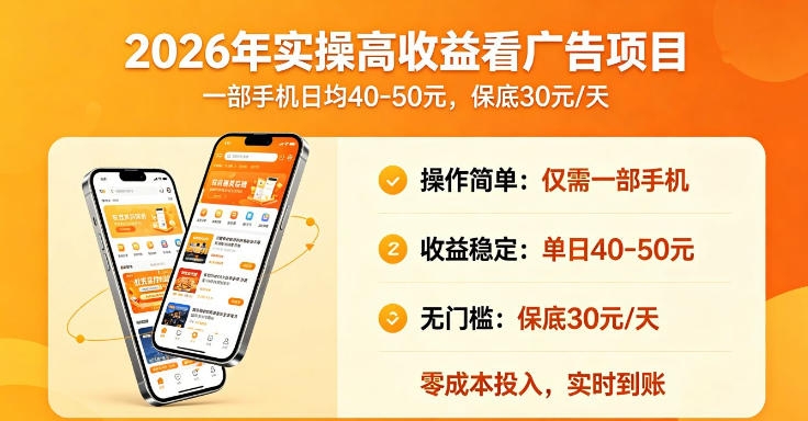 看广告盈利项目教程