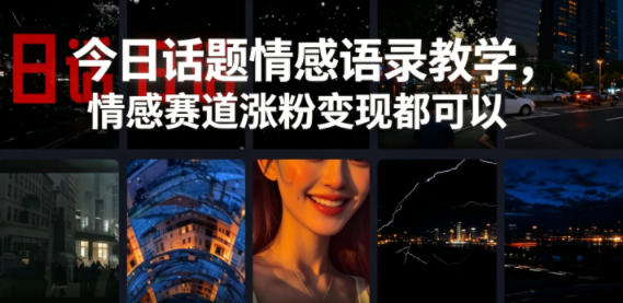 情感语录教学课程封面