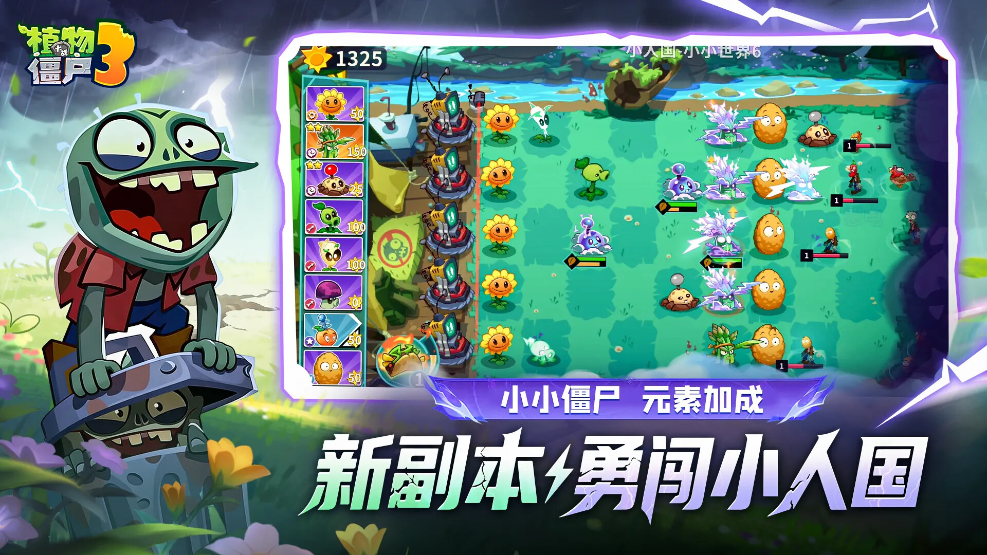 植物大战僵尸3游戏截图