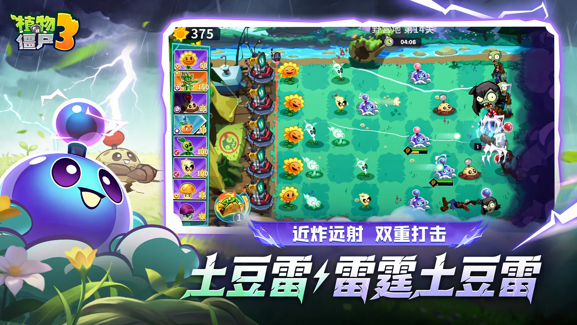 植物大战僵尸3游戏截图