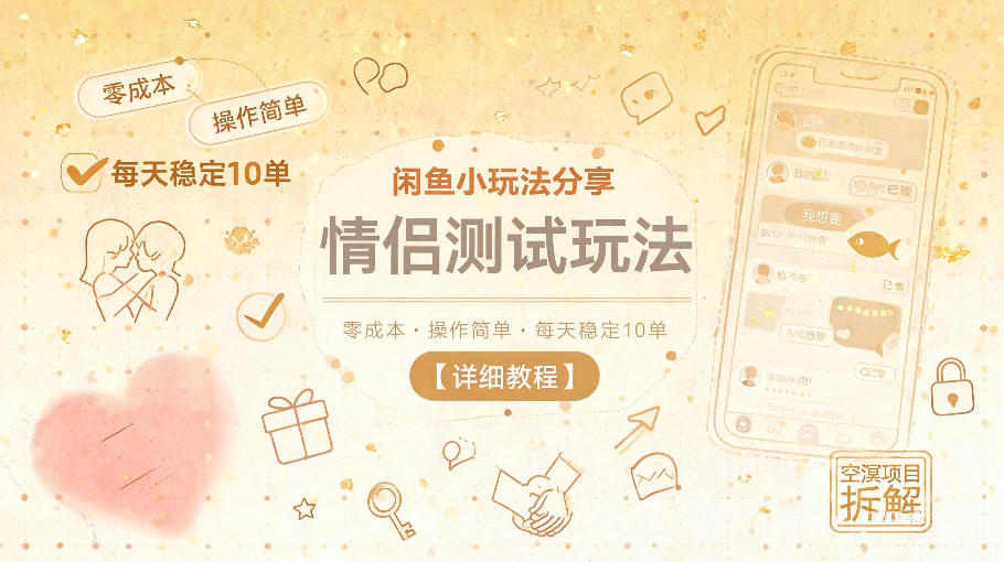 解决情侣信任焦虑的稳定项目教程