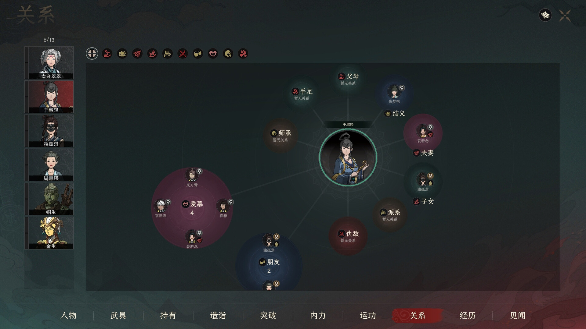 《太吾绘卷》游戏截图