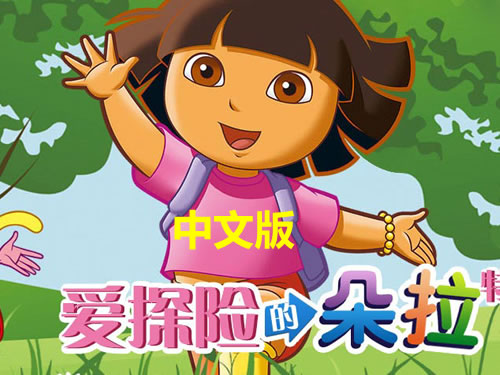 爱探险的朵拉动画介绍