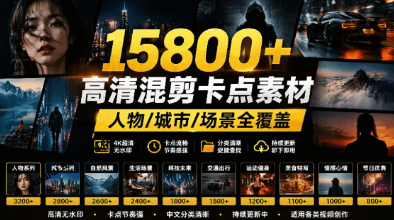 高清影视混剪素材