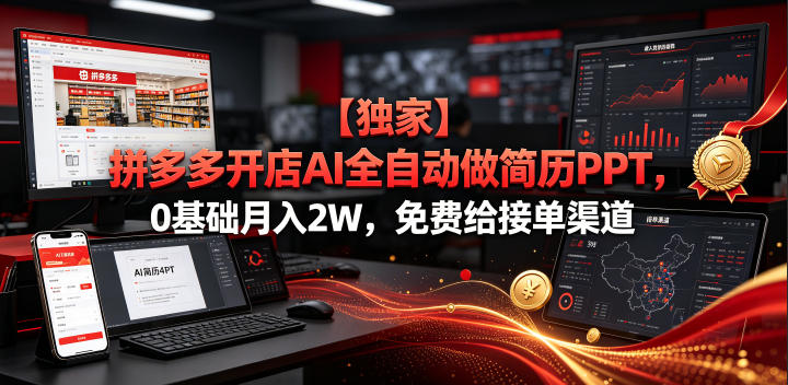 拼多多AI虚拟店玩法