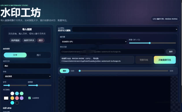 水印工坊功能截图