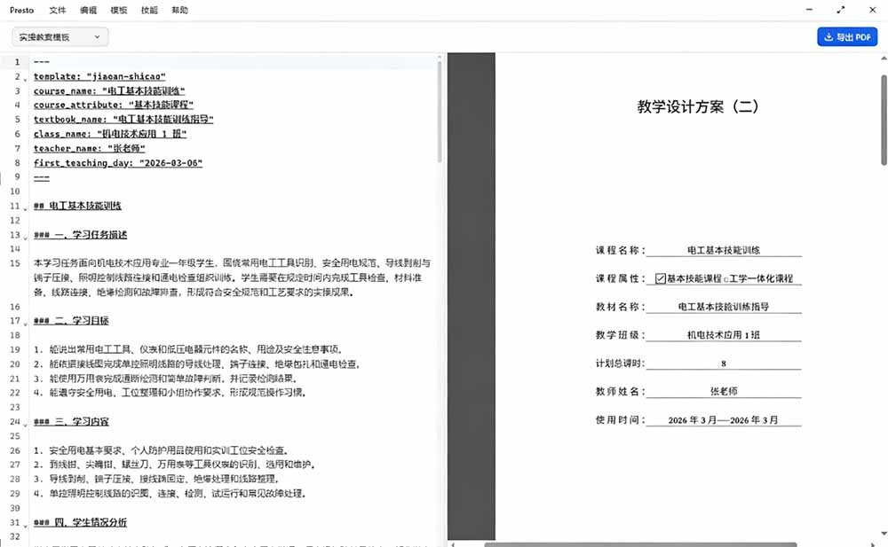 Presto软件截图5 Presto软件截图5