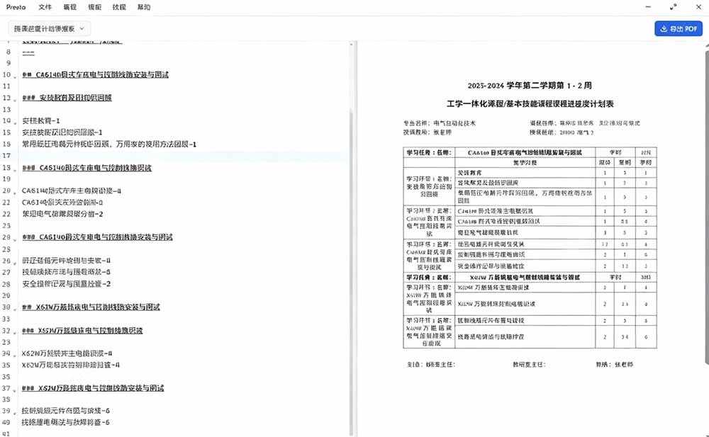 Presto软件截图6 Presto软件截图6