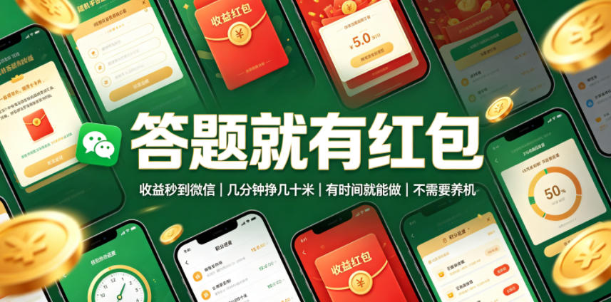 答题盈利项目介绍 答题盈利项目介绍