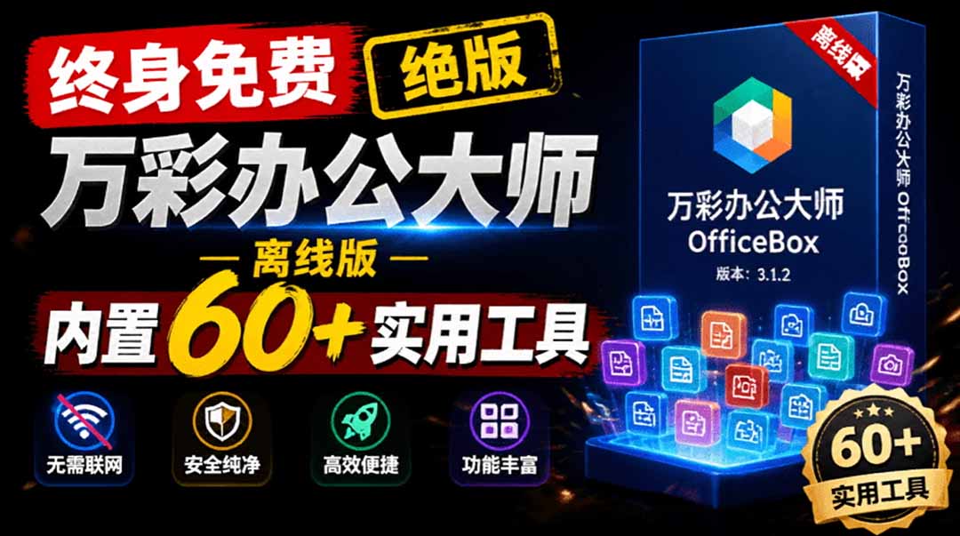 万彩办公大师界面展示 万彩办公大师界面展示