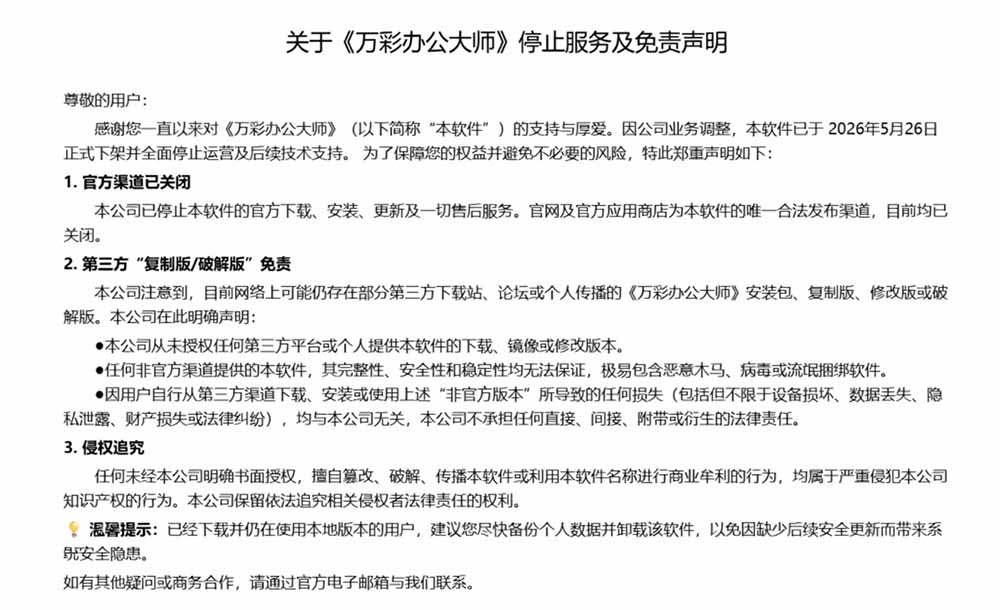 万彩办公大师功能截图 万彩办公大师功能截图