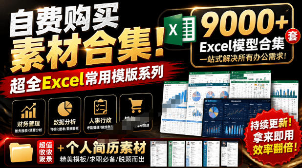 Excel模板素材包示例