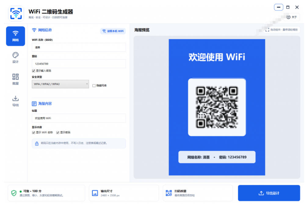 软件功能截图