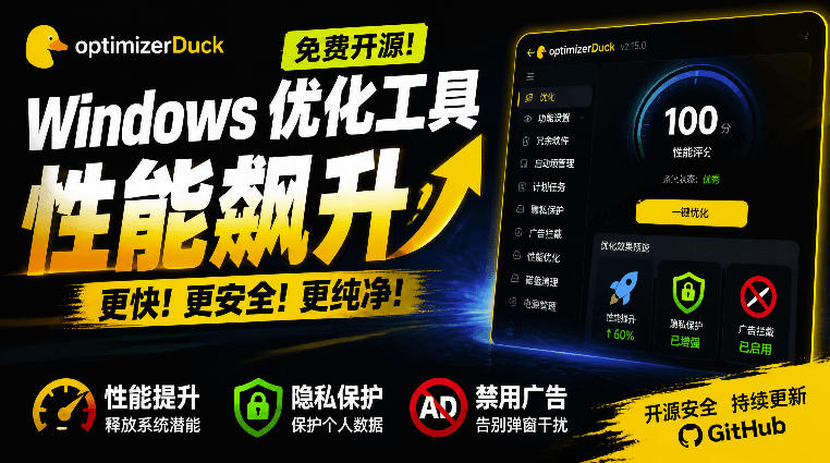 optimizerDuck系统优化工具界面